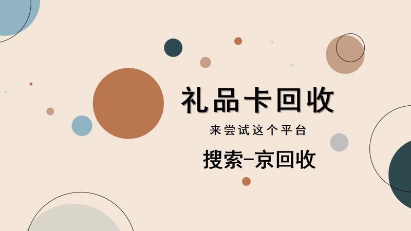 卡密回收市场:从闲置资源到财富之源