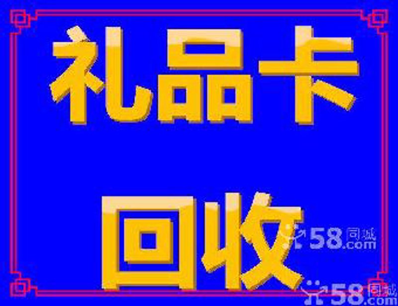 高价回收充值卡：互联网时代的经济新趋势